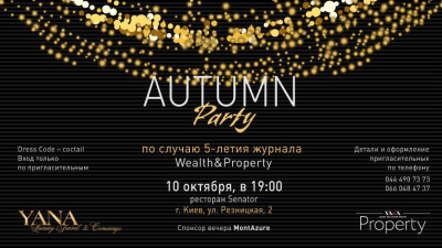 Вечеринка «Autumn Party» в честь 5-летия журнала Wealth&Property